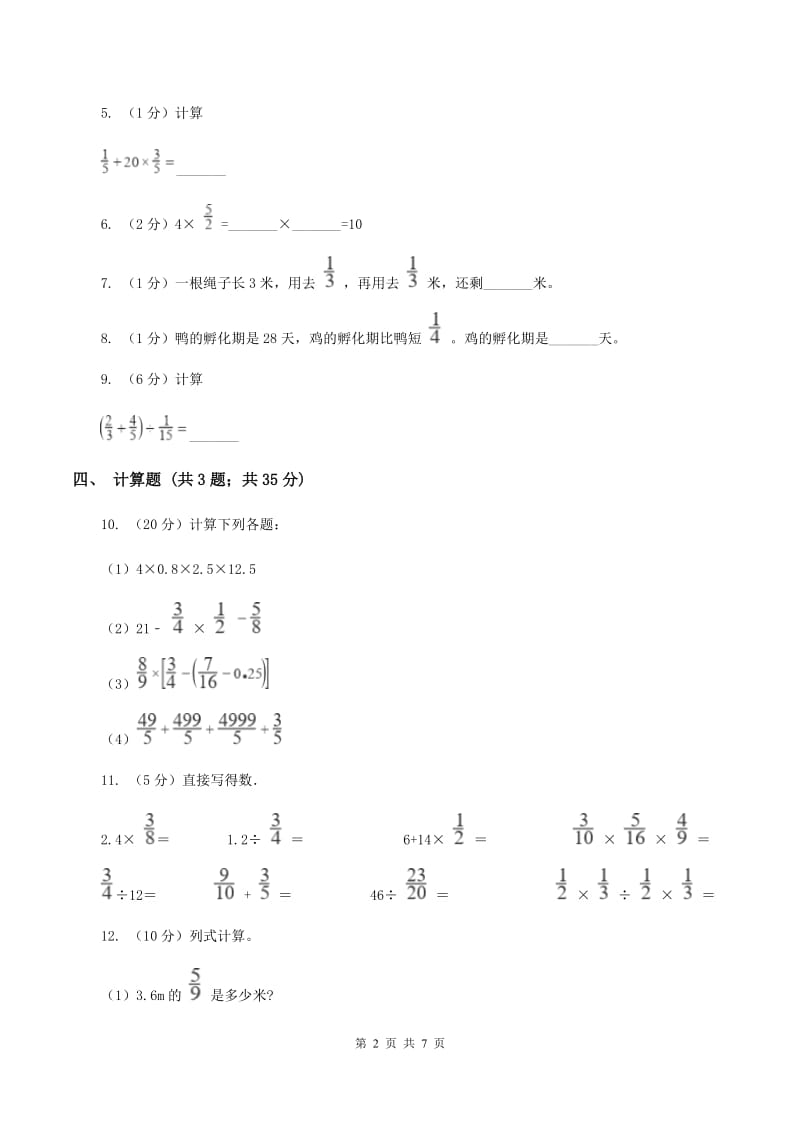 青岛版2019-2020学年六年级上册专项复习一：分数乘法混合运算.doc_第2页