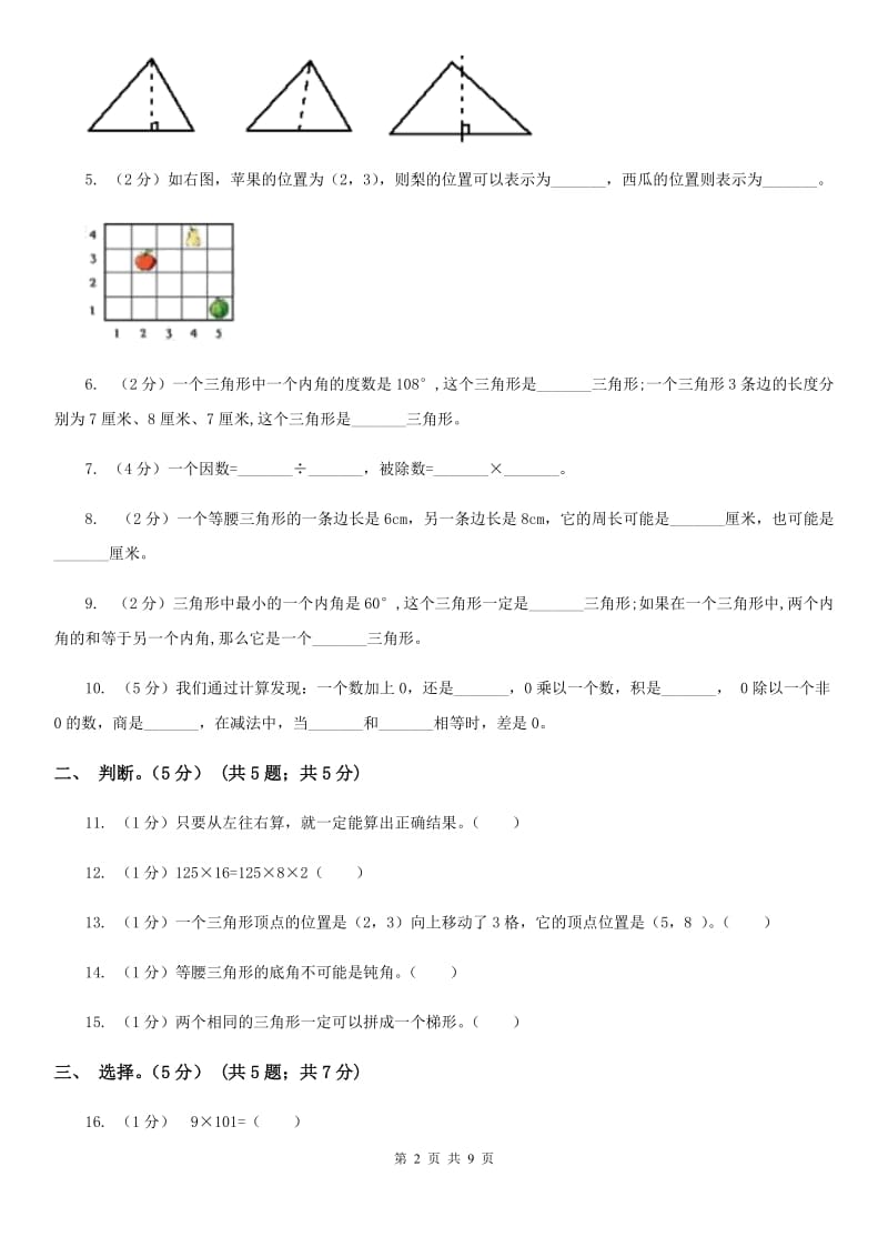 西师大版2019-2020学年度下册四年级数学期中检测（B卷）.doc_第2页