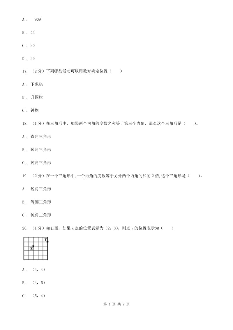 西师大版2019-2020学年度下册四年级数学期中检测（B卷）.doc_第3页