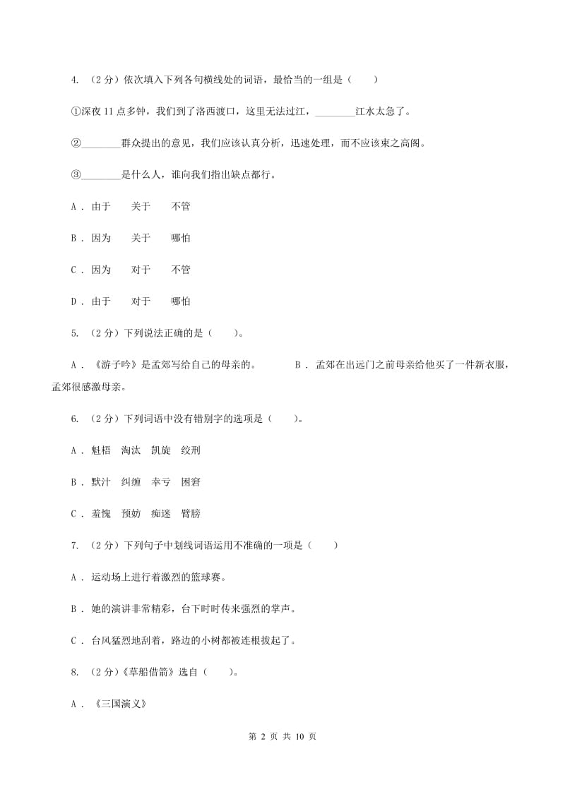 人教版2019-2020年小升初语文期末试卷01.doc_第2页