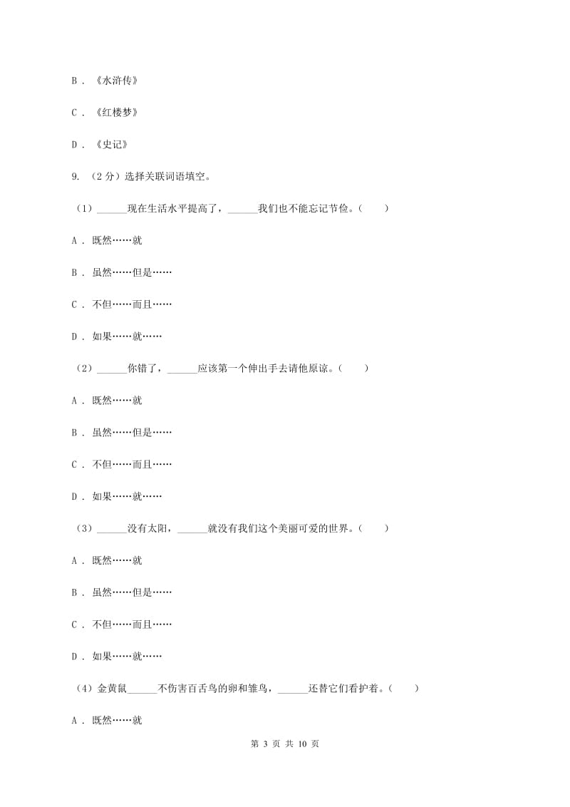 人教版2019-2020年小升初语文期末试卷01.doc_第3页