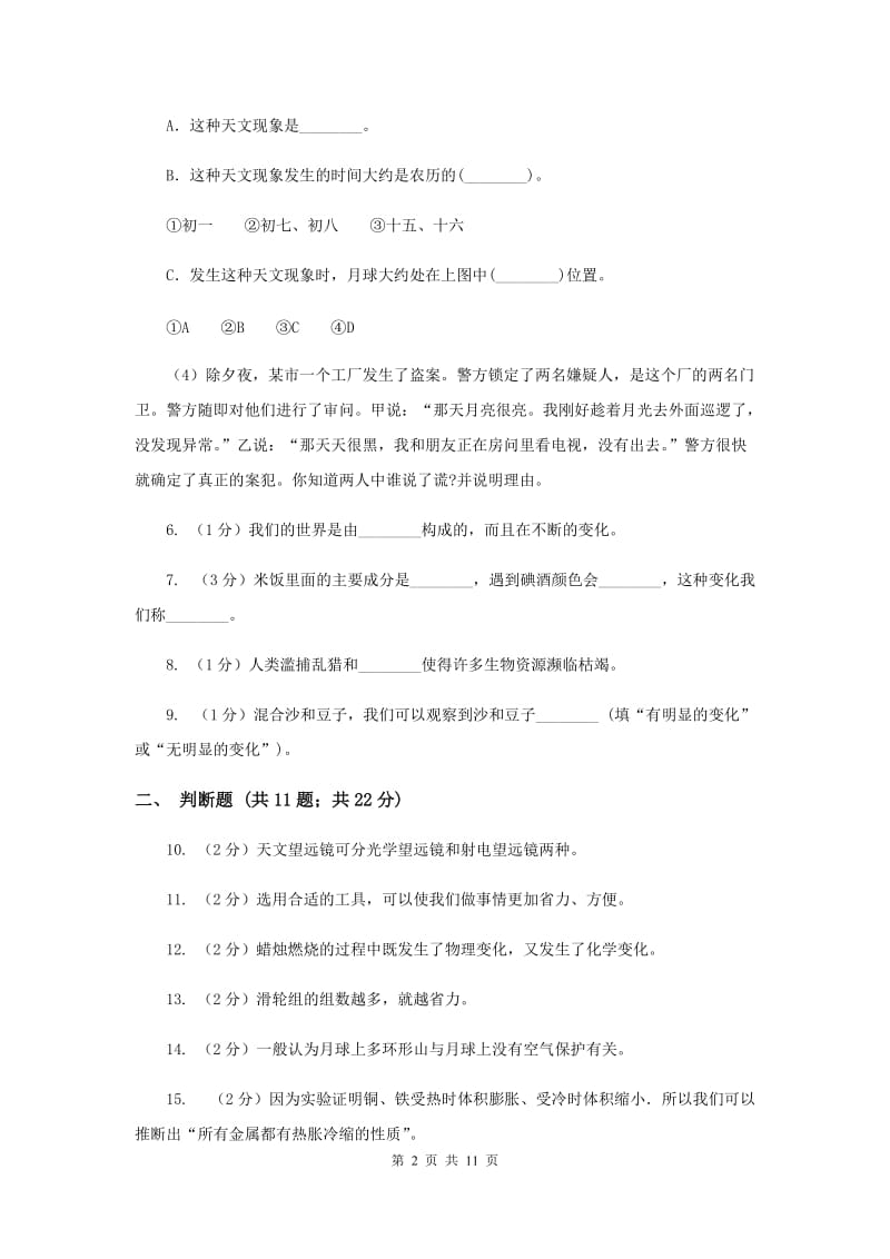 教科版六年级下学期 科学期末测试(三) （II ）卷.doc_第2页