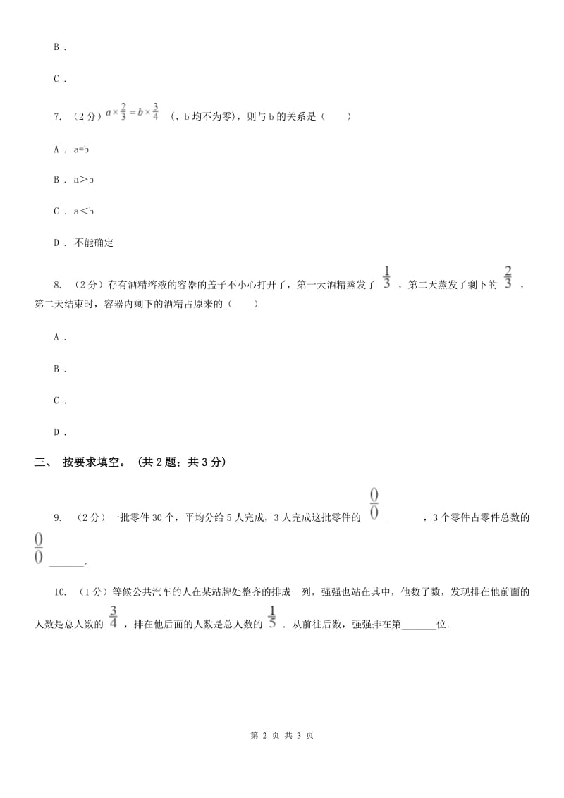 冀教版数学四年级下学期第五单元第四课时用直线上的点表示分数同步训练.doc_第2页