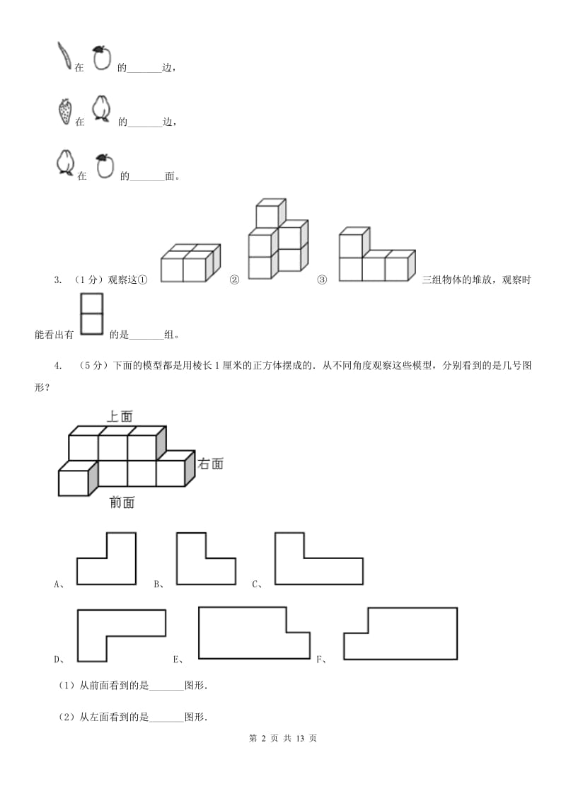 北师大版小学数学一年级上册第五章第二节上下同步练习.doc_第2页