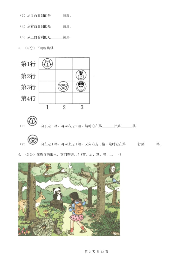 北师大版小学数学一年级上册第五章第二节上下同步练习.doc_第3页