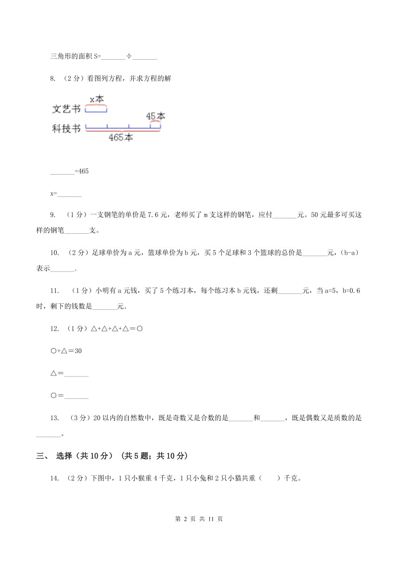 西师大版2019-2020学年五年级下学期数学月考试卷（3月份）.doc_第2页