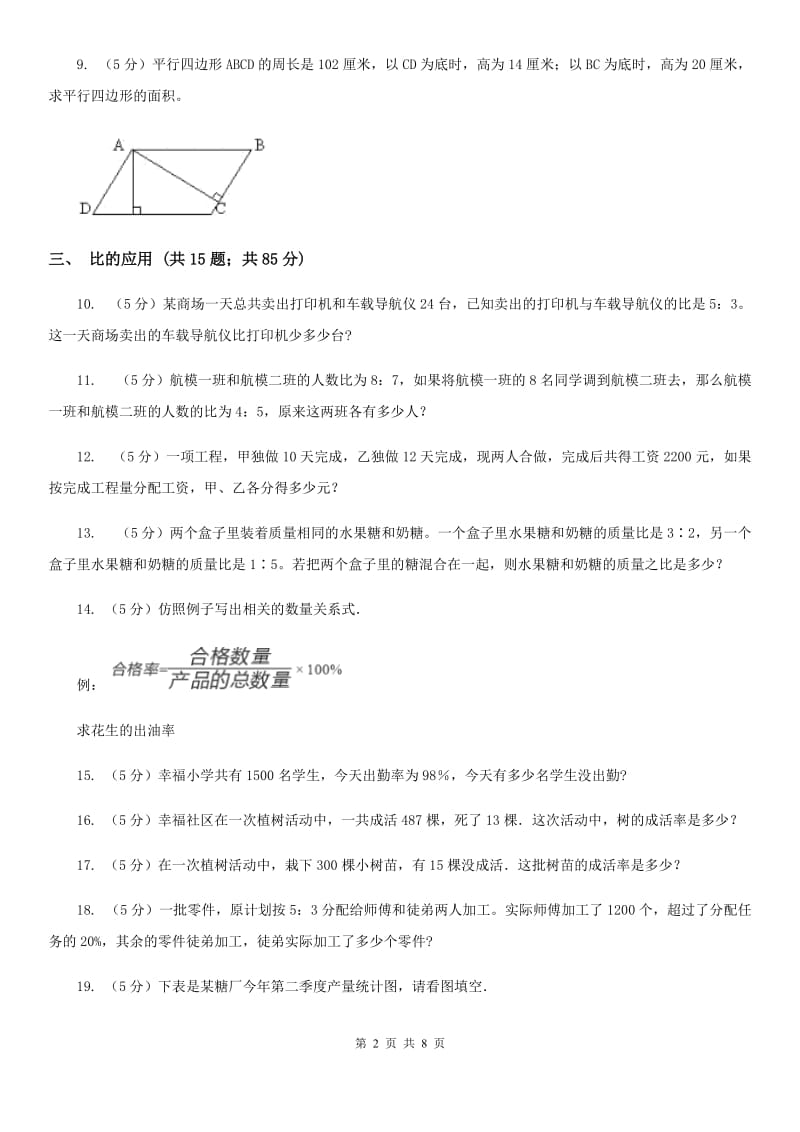 浙教版六年级上册数学期末复习冲刺卷（一）（B卷）.doc_第2页