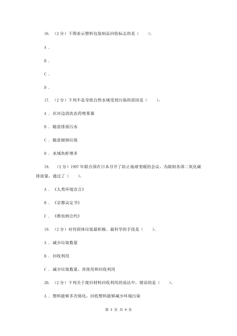 2020年教科版六年级下学期 科学第四单元 单元测试卷(二).doc_第3页