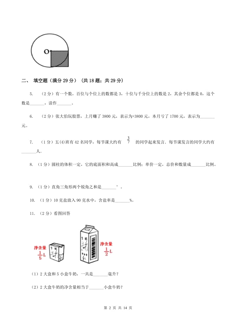 冀教版2020年数学小升初试卷.doc_第2页