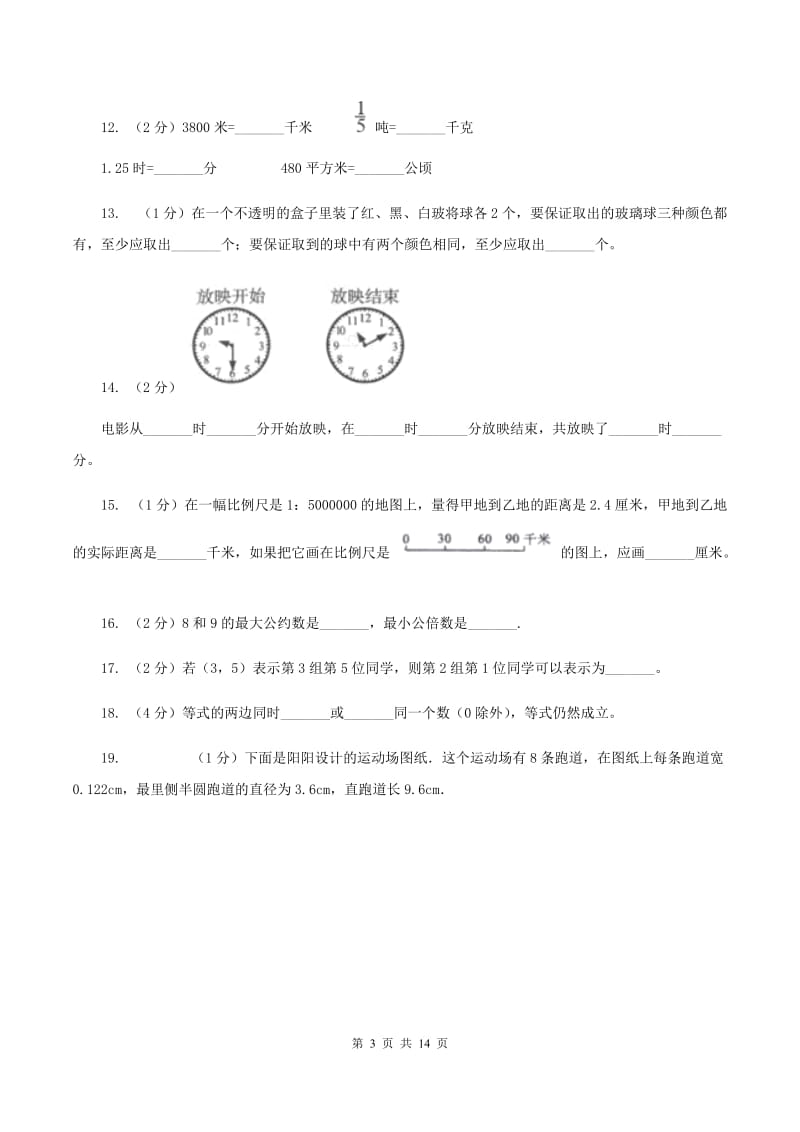 冀教版2020年数学小升初试卷.doc_第3页