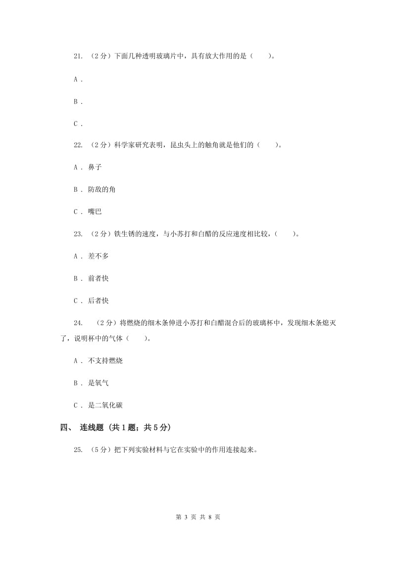 2019年粤教版小学六年级下册科学期中测试卷.doc_第3页