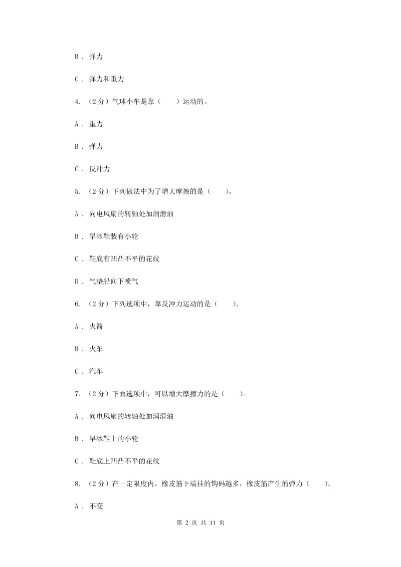 2020年教科版小学科学五年级上册 期末专项复习卷（四）运动和力 （一）.doc_第2页