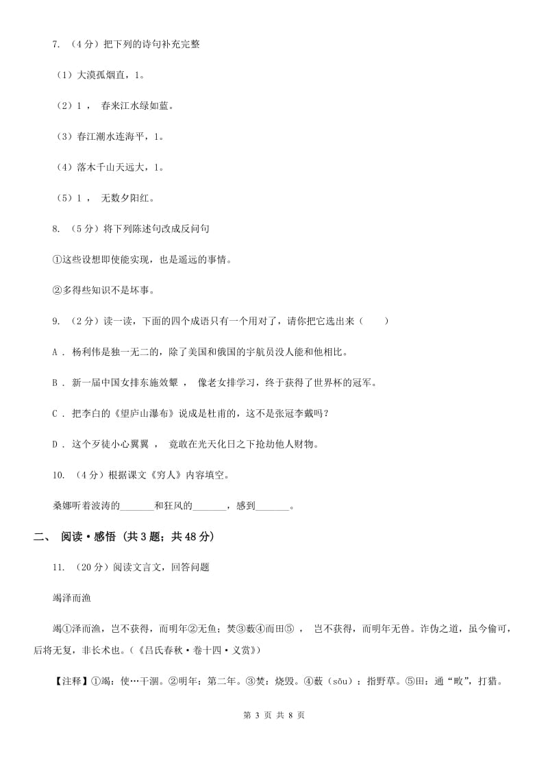 2020年名校小升初语文模拟试卷（九）.doc_第3页