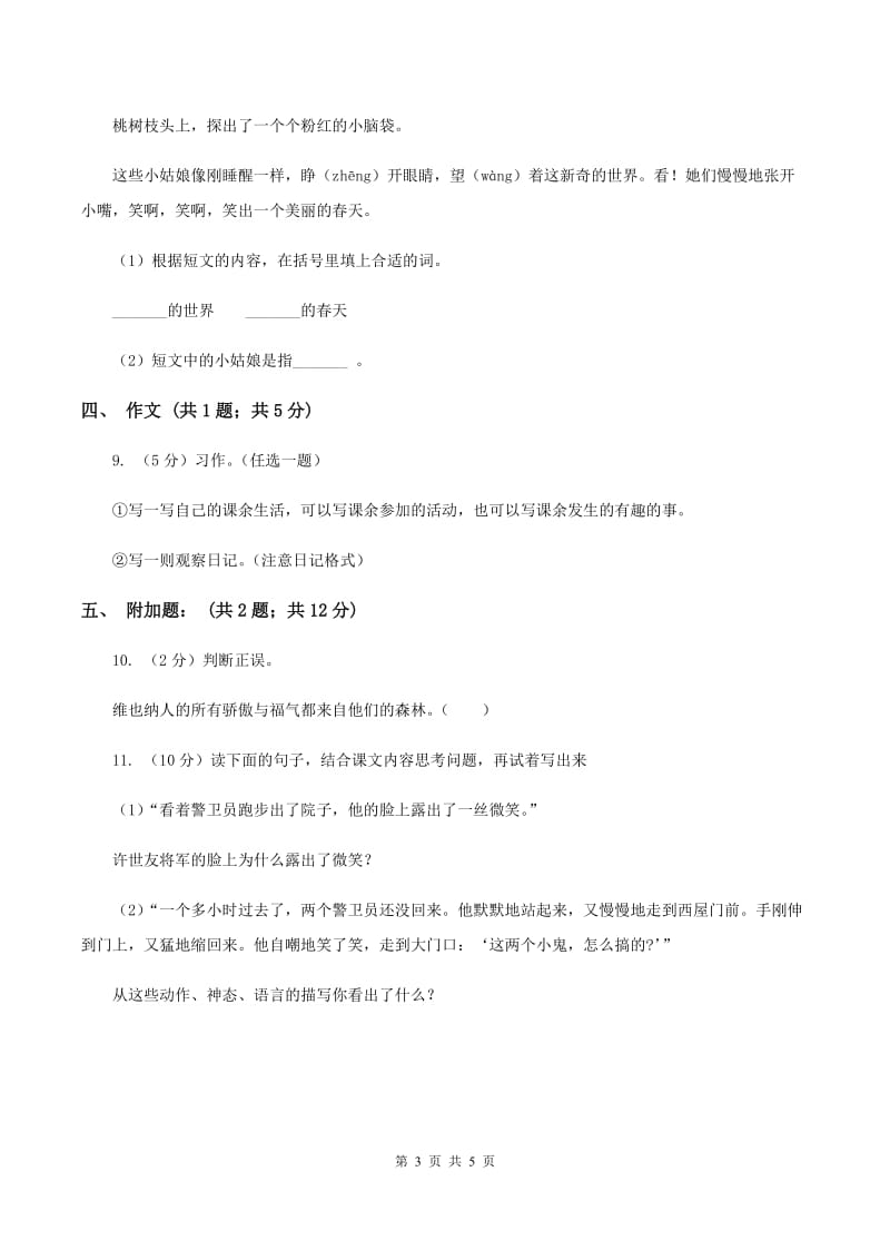 人教版语文小升初全真模拟题五.doc_第3页