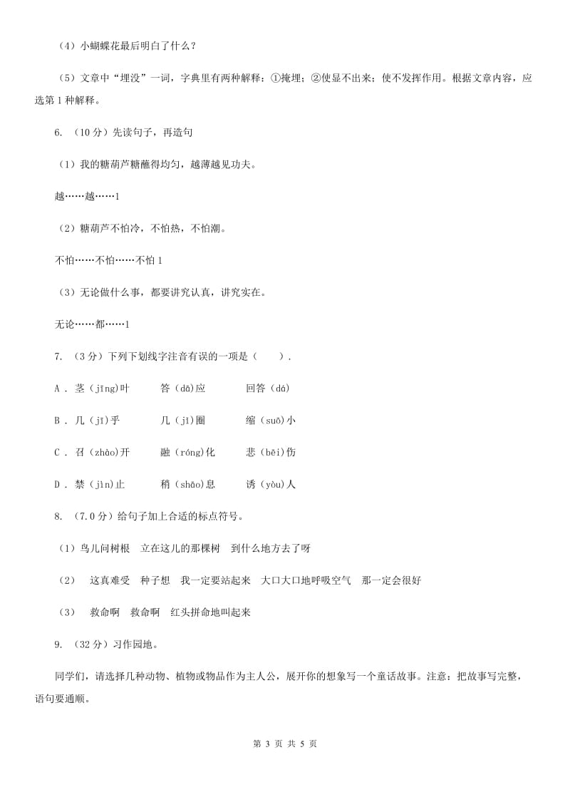 人教统编版2019-2020年三年级上册语文第3单元达标测试卷.doc_第3页