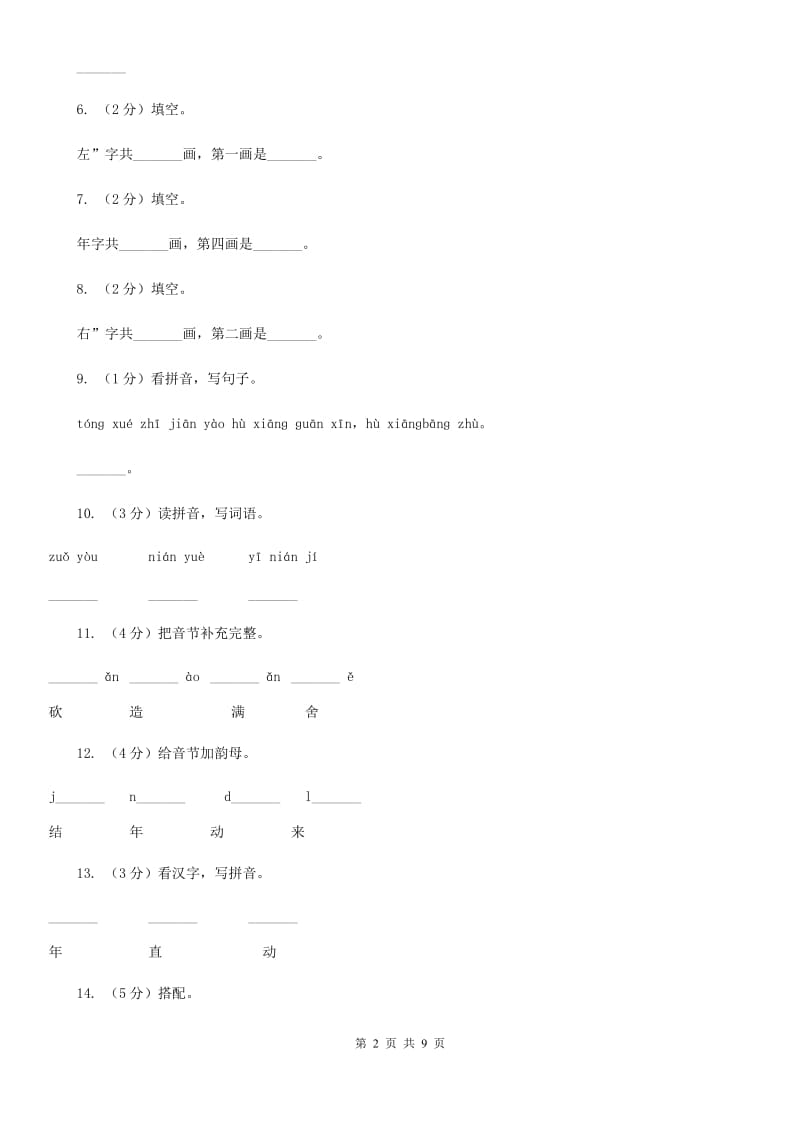 人教新课标（标准实验版）一年级上册 课文4 第20课 小熊住山洞 同步测试.doc_第2页