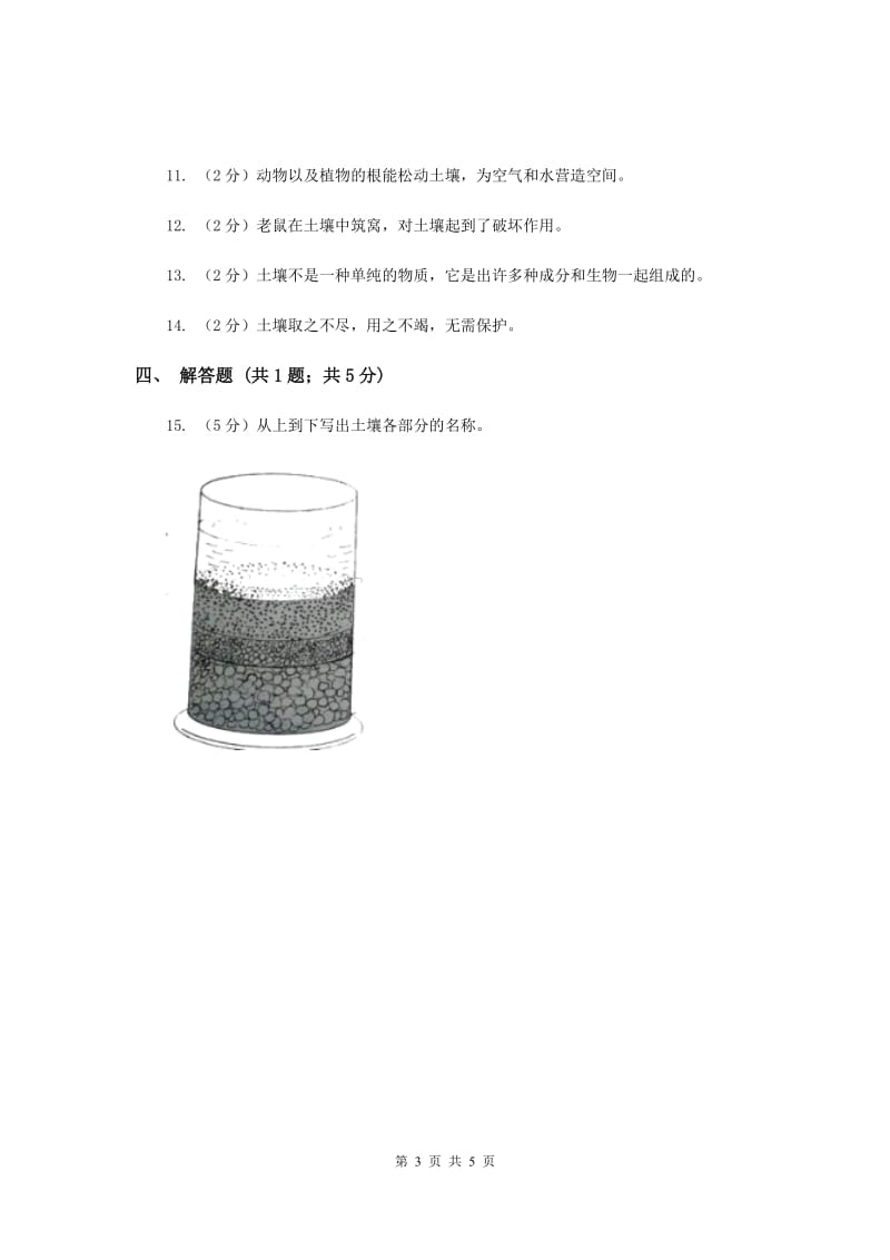 2019年教科版科学五年级上册第三单元第四课土壤中有什么同步练习.doc_第3页