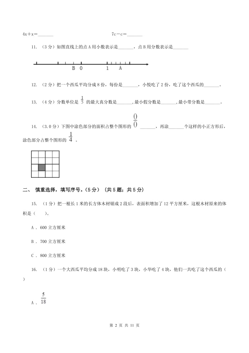 赣南版实验小学2019-2020学年五年级下学期数学期中考试试卷.doc_第2页