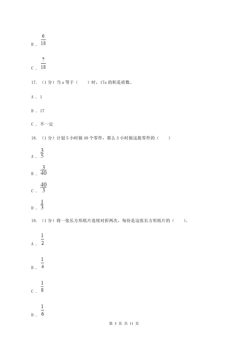 赣南版实验小学2019-2020学年五年级下学期数学期中考试试卷.doc_第3页