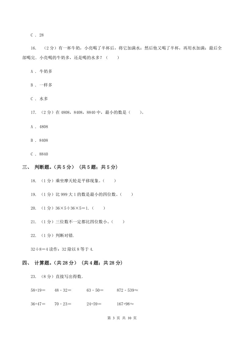 北师大版实验小学2019-2020学年二年级下学期数学期末考试试题.doc_第3页