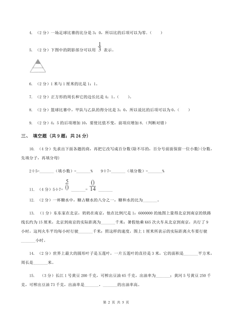 新人教版2019-2020学年六年级上册专项复习四：比的认识及与分数、除法的关系.doc_第2页