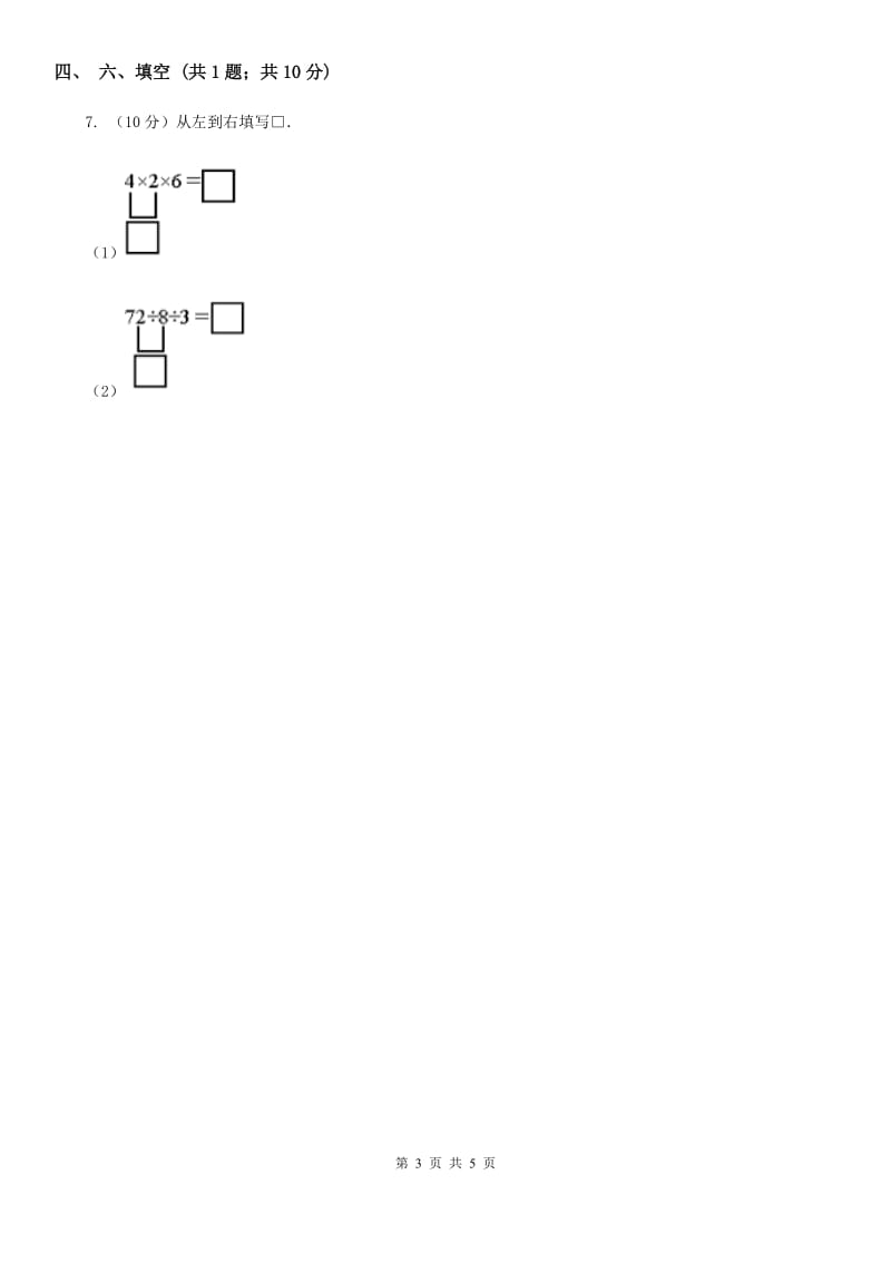 二年级下册第二单元第二课除法同步练习.doc_第3页