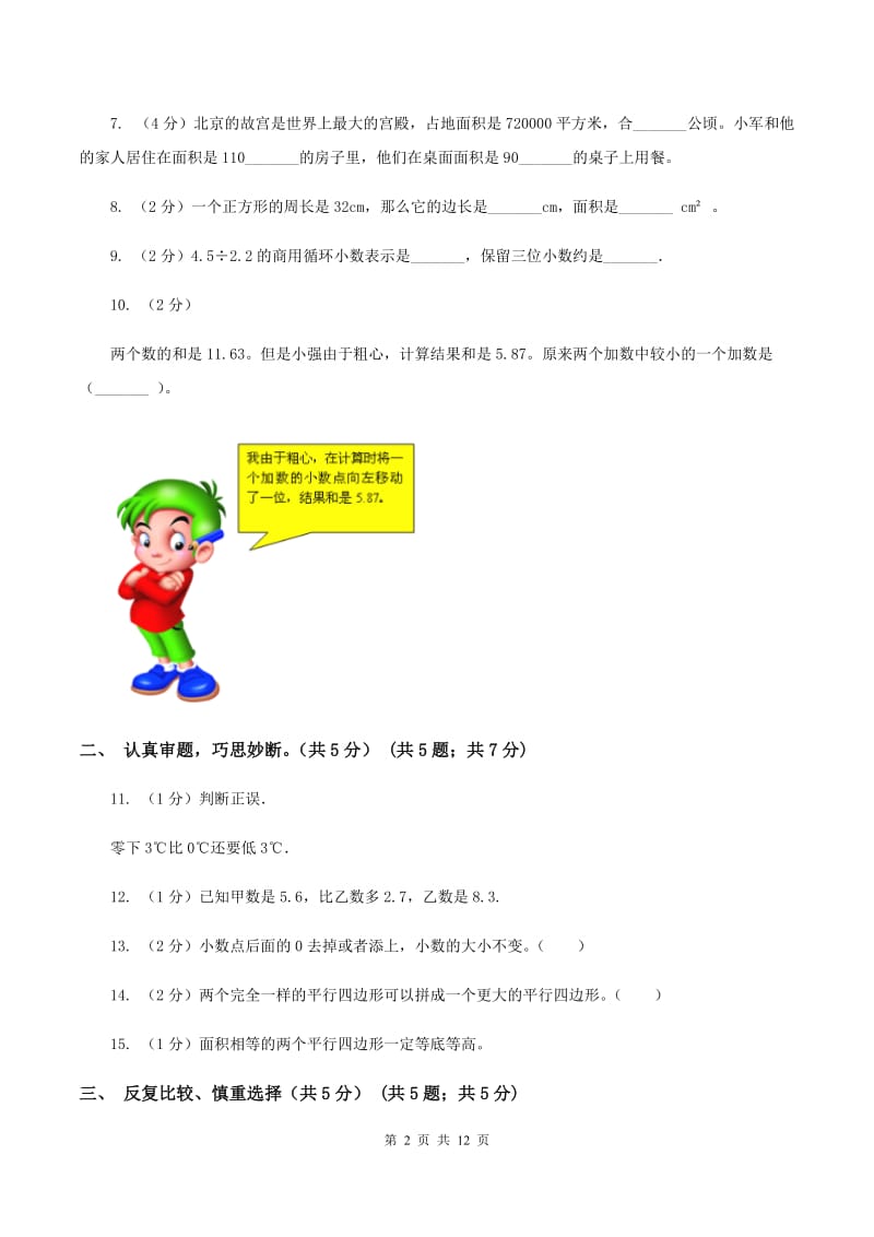 北师大版实验小学2019-2020学年五年级上册数学期中试卷.doc_第2页