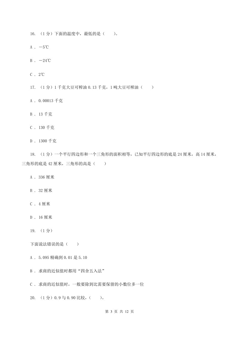 北师大版实验小学2019-2020学年五年级上册数学期中试卷.doc_第3页