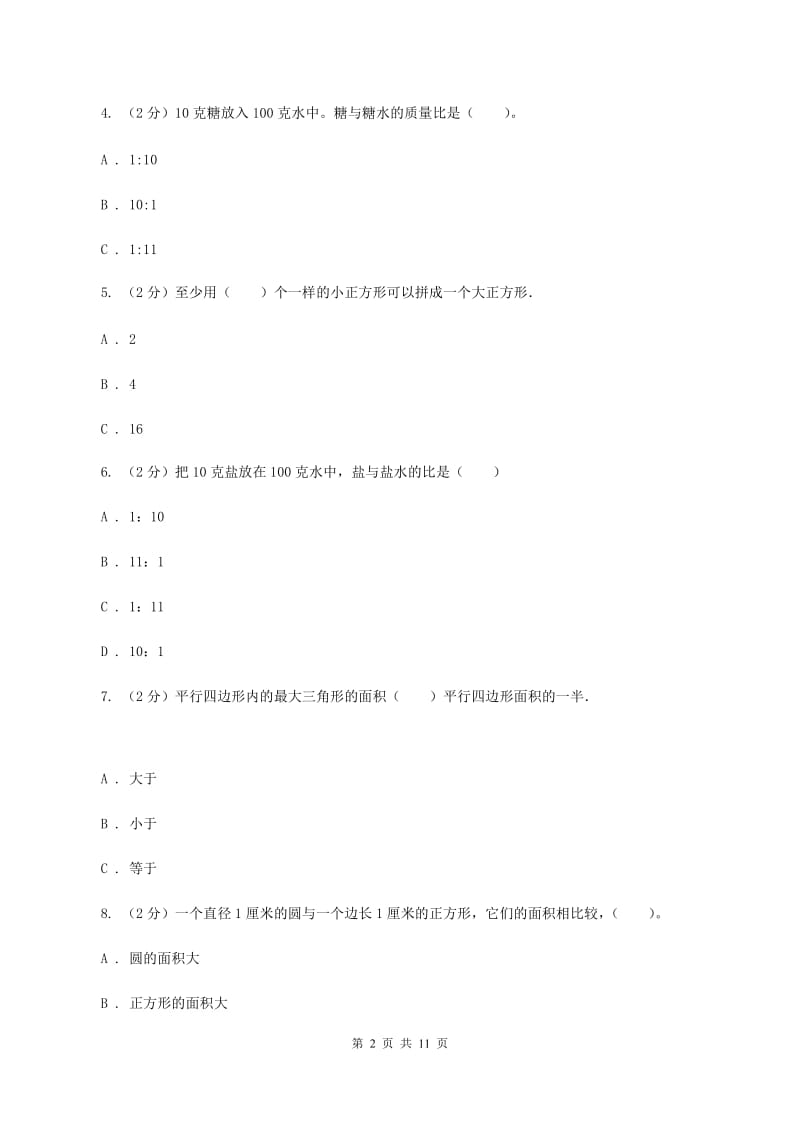 新人教版小升初数学模拟试题（十二）.doc_第2页