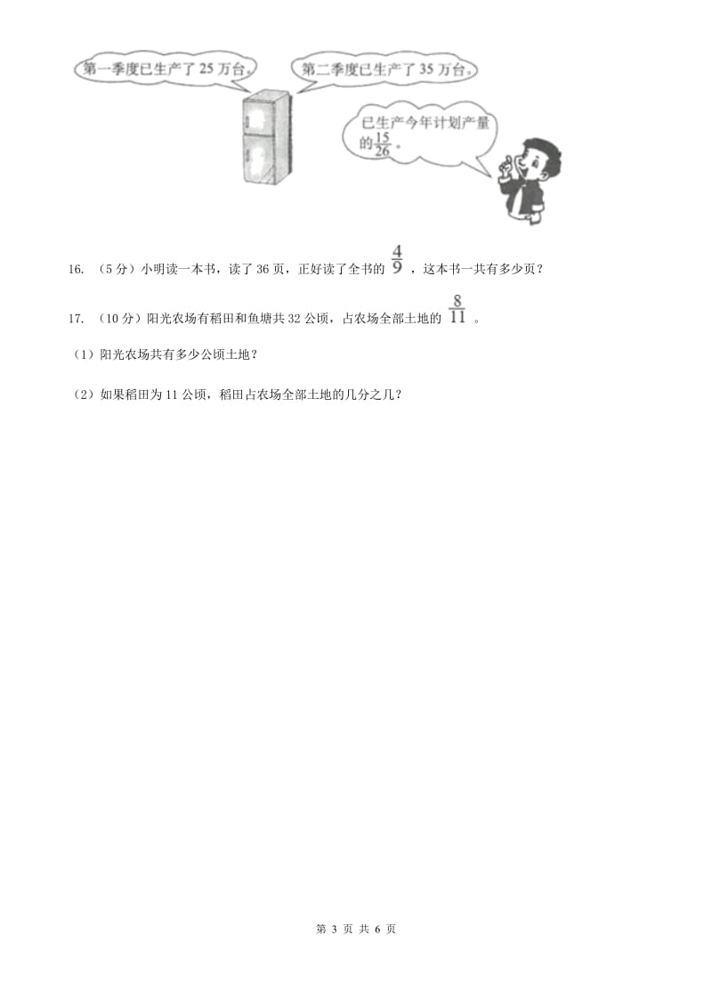 沪教版2019-2020学年六年级上册专项复习三：分数除法的应用（B卷）.doc_第3页