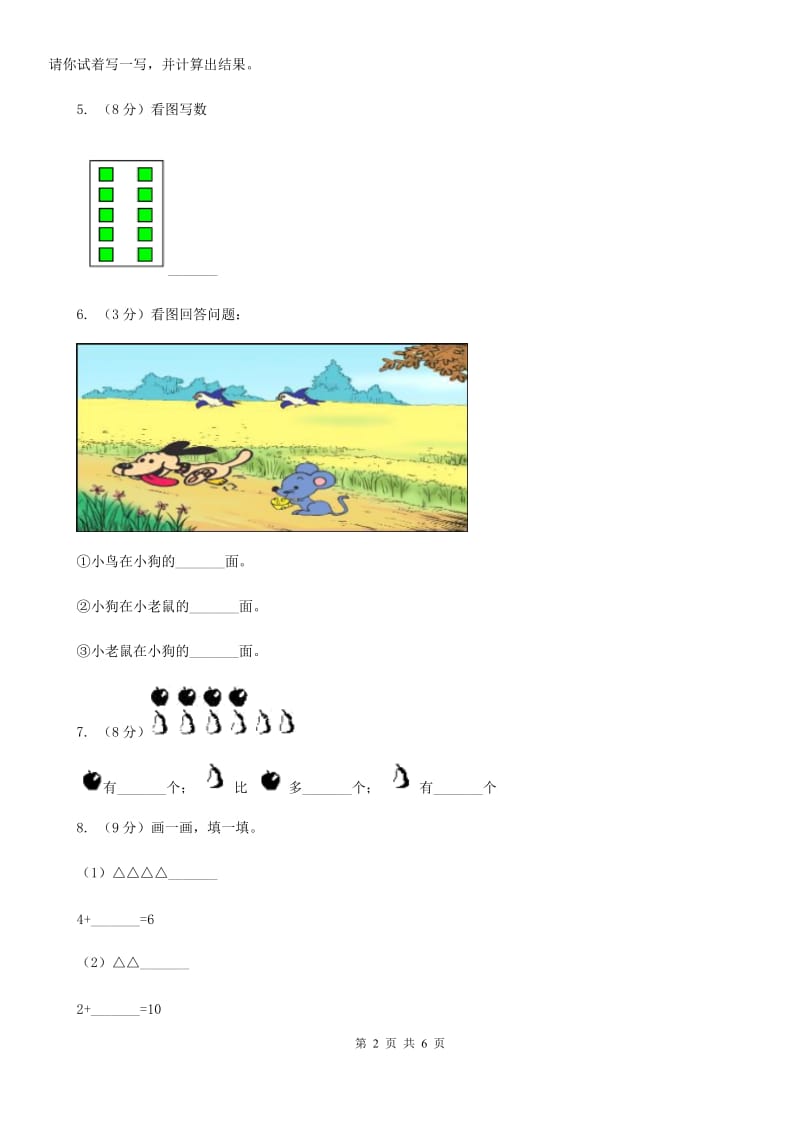 人教版数学一年级上册第五单元第三课时10同步测试.doc_第2页