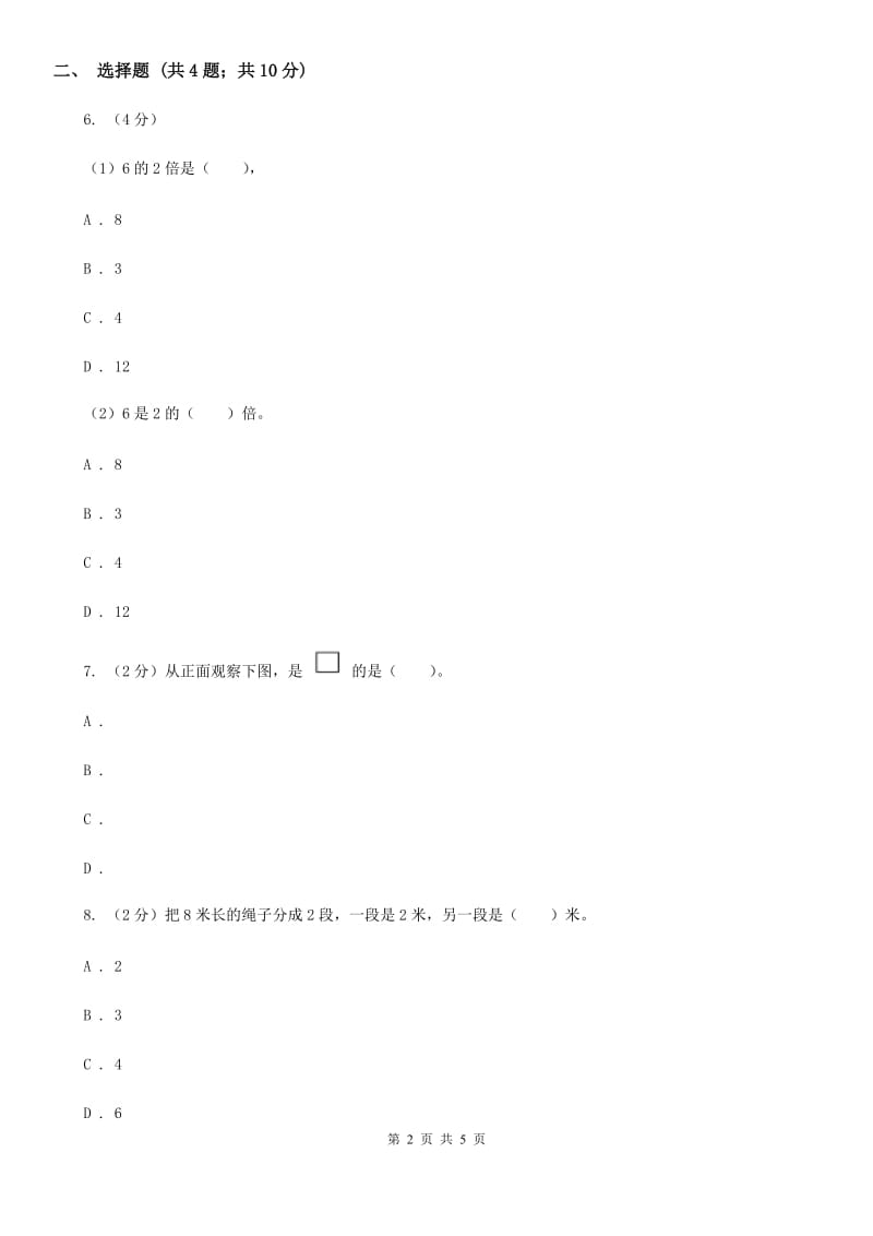 北师大版二年级数学上册期中测试卷(A).doc_第2页