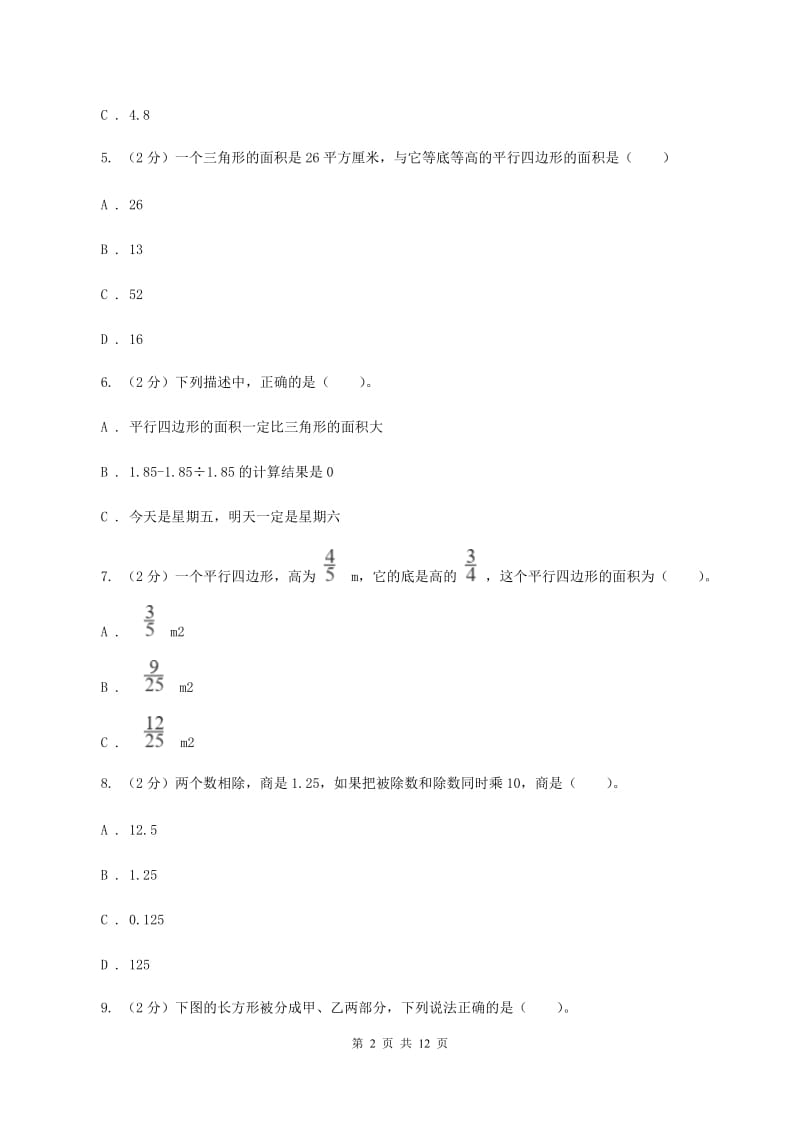 人教统编版实验小学2019-2020学年五年级上学期数学期中考试试卷.doc_第2页