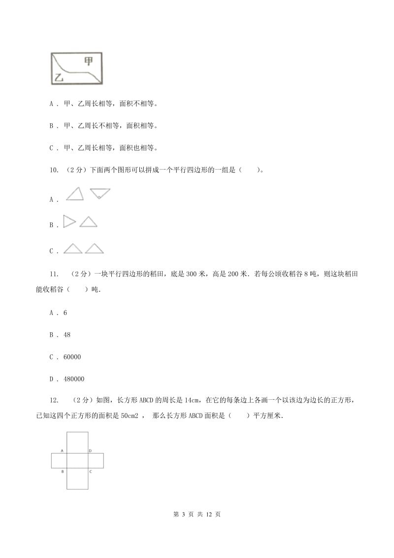 人教统编版实验小学2019-2020学年五年级上学期数学期中考试试卷.doc_第3页