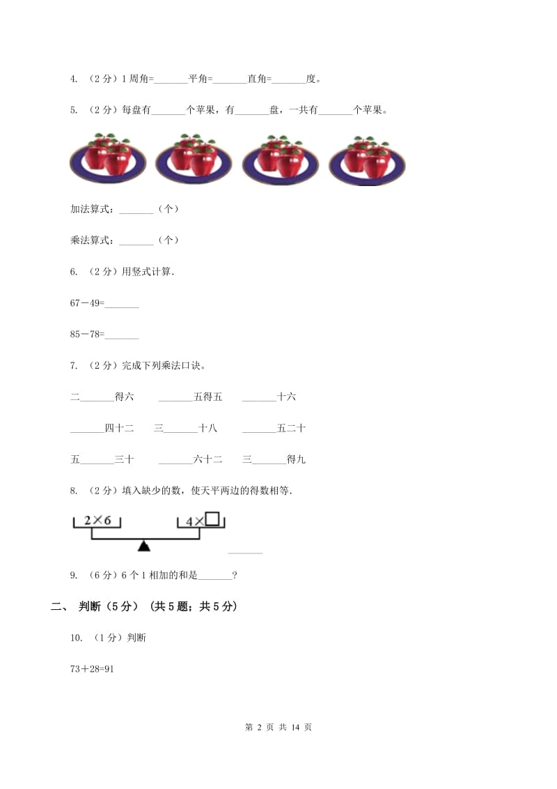 冀教版实验小学2019-2020学年二年级上学期数学期中试卷(C卷).doc_第2页