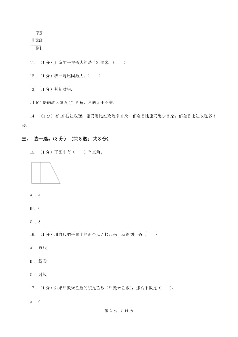 冀教版实验小学2019-2020学年二年级上学期数学期中试卷(C卷).doc_第3页