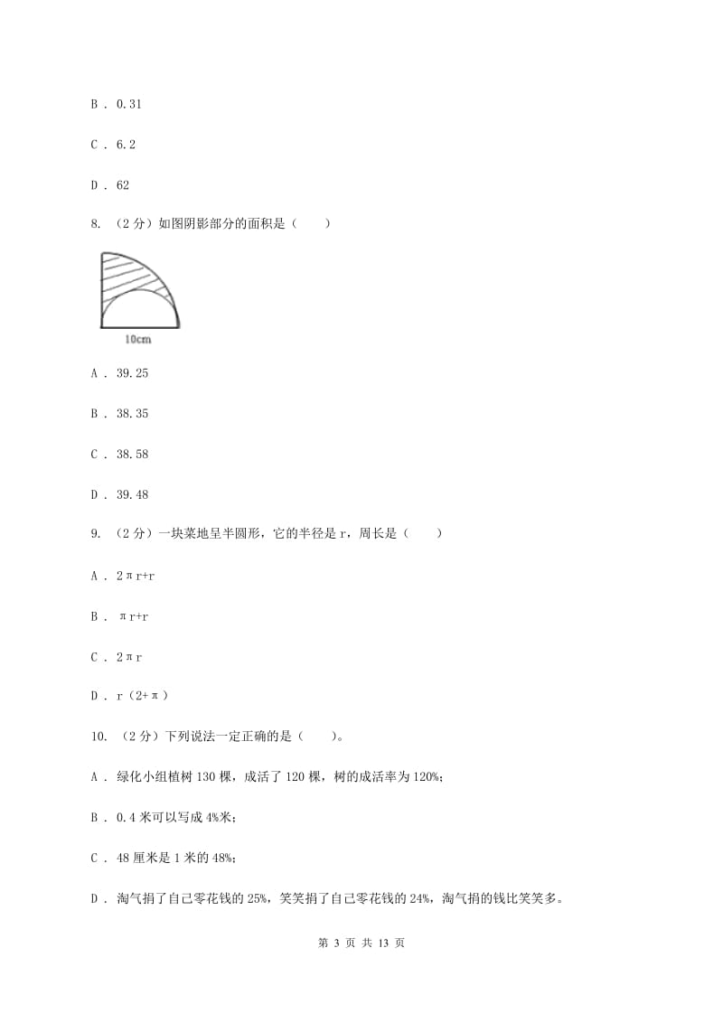 赣南版小升初数学模拟试题（十二）.doc_第3页