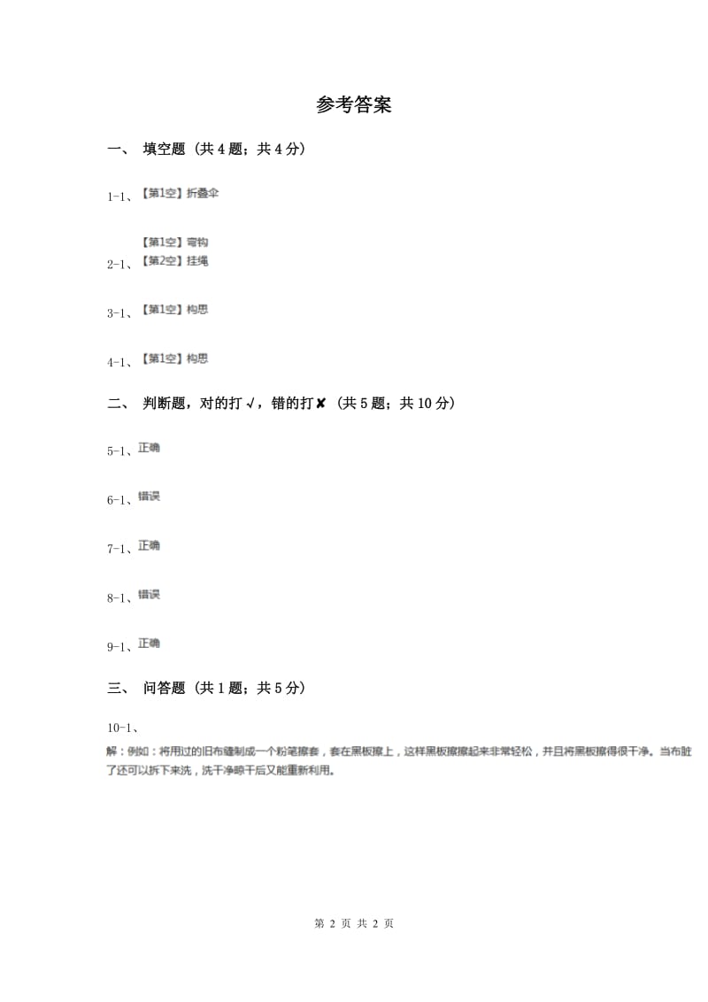 粤教版小学科学六年级下册2.13《雨伞的改进》.doc_第2页