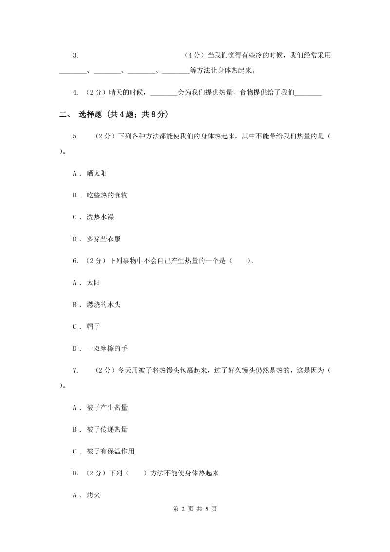 教科版科学五年级下册第二单元第一课热起来了同步训练.doc_第2页