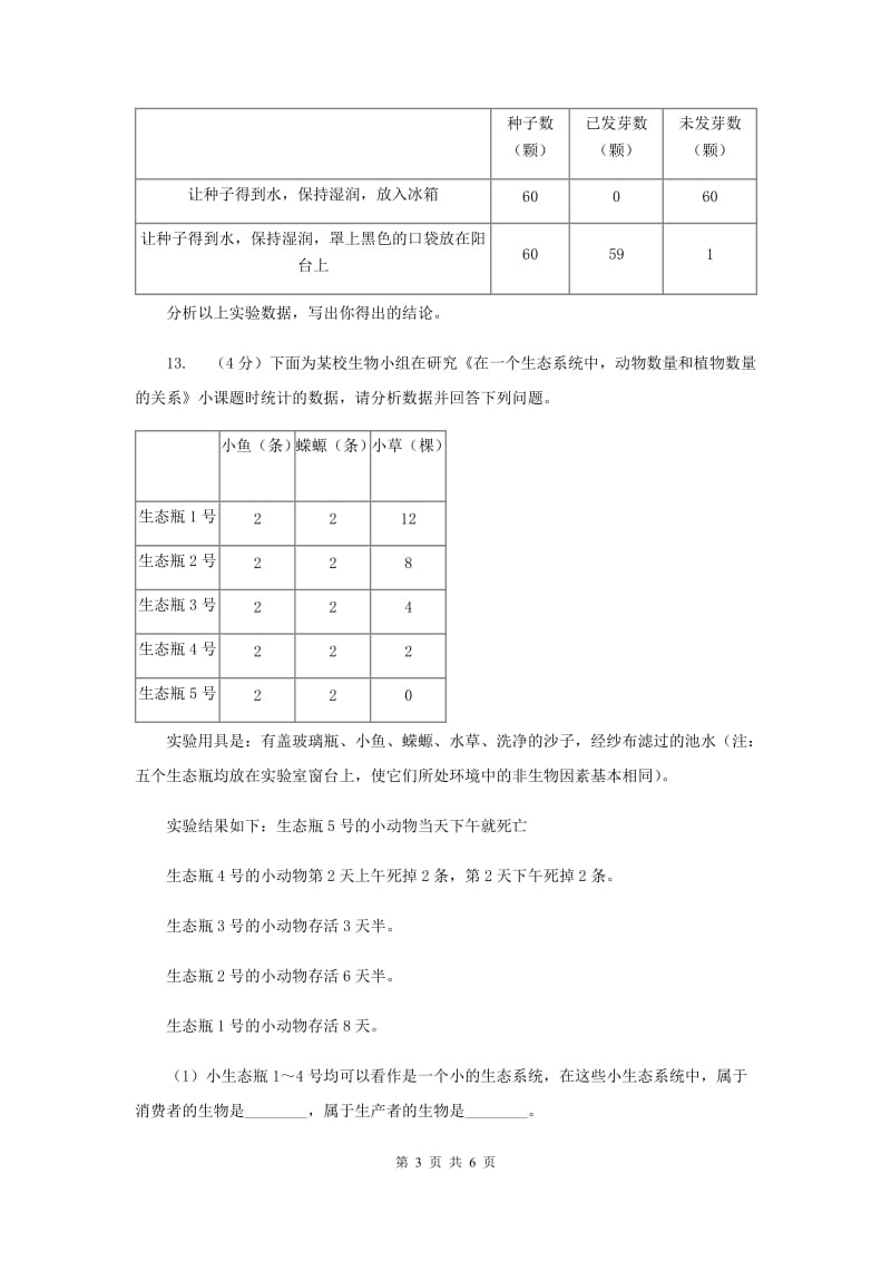 教科版小学科学五年级上册 期末专项复习卷（一）生物与环境（三）（II ）卷.doc_第3页