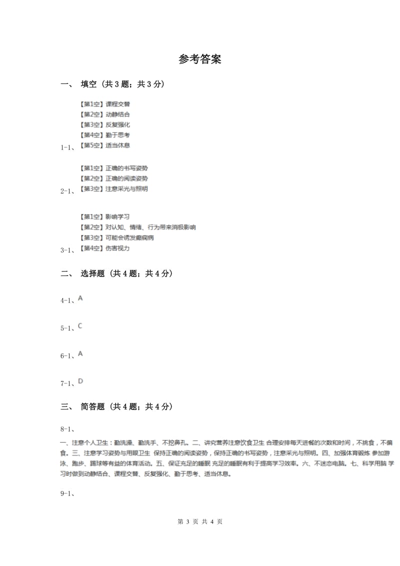 2019届苏教版小学科学六年级下册 1.4踏上健康之路（II ）卷.doc_第3页