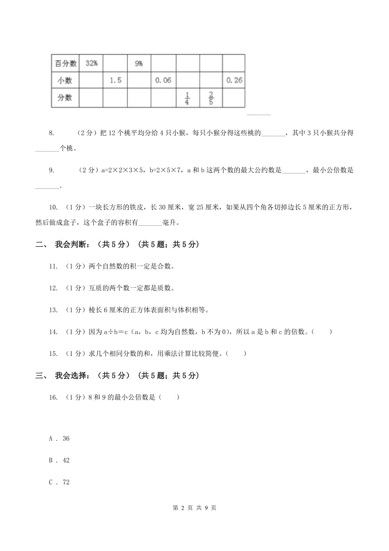 浙教版实验小学2019-2020学年五年级下学期数学第二次月考试卷.doc_第2页