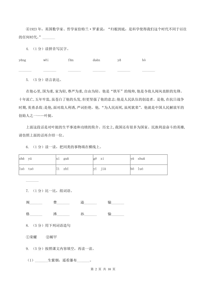 人教版2020年名校小升初语文冲刺试卷（六）.doc_第2页