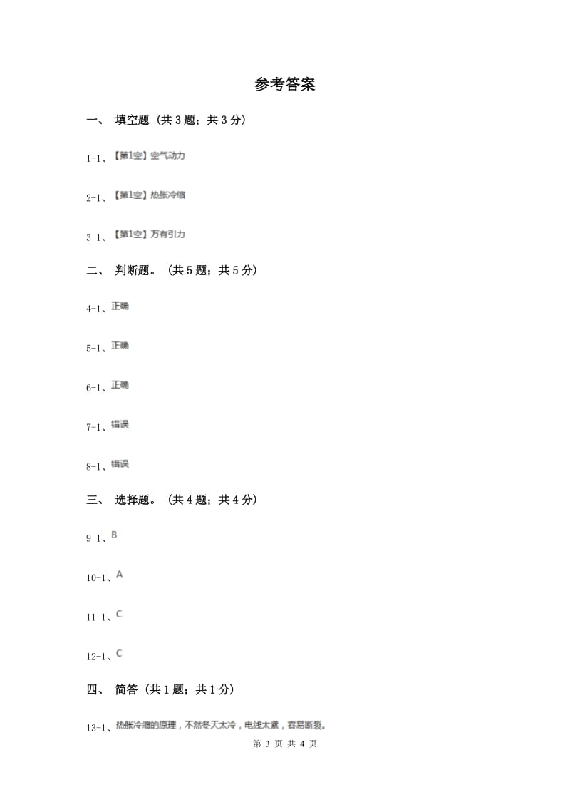 苏教版小学科学六年级下册 6.1拓展 （II ）卷.doc_第3页