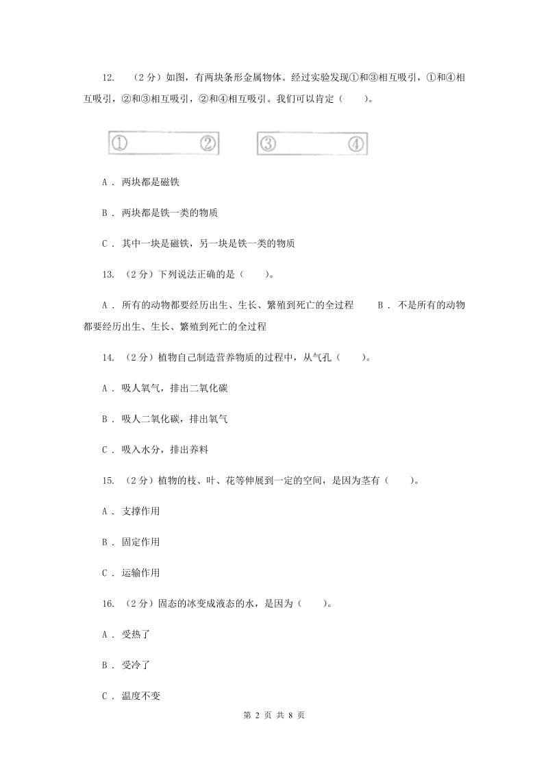 教科版三年级下学期科学 期末测试(五) .doc_第2页