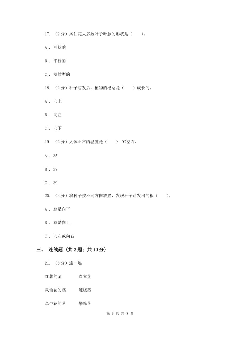 教科版三年级下学期科学 期末测试(五) .doc_第3页