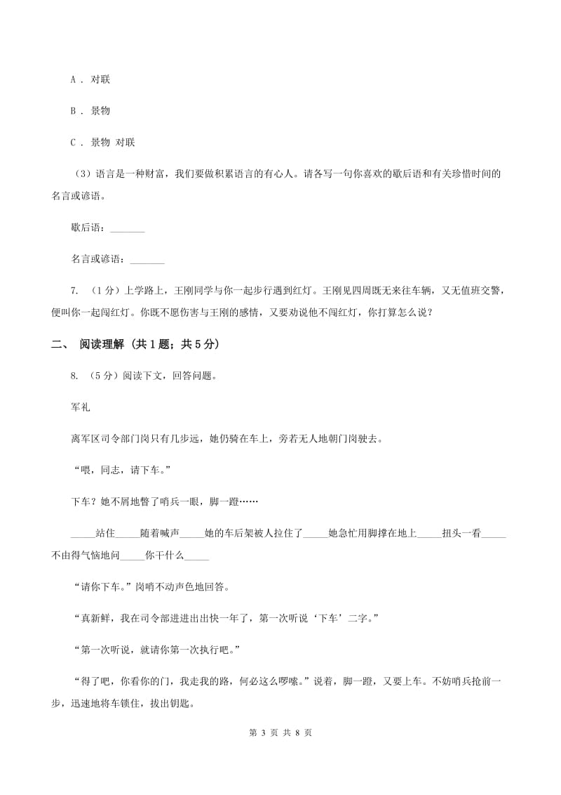 2019-2020学年人教版（新课程标准）五年级上学期语文期中检测题.doc_第3页