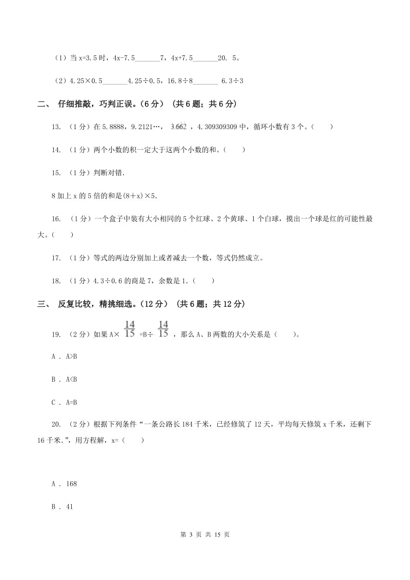 苏教版2019-2020学年五年级上学期数学第三次月考试卷.doc_第3页