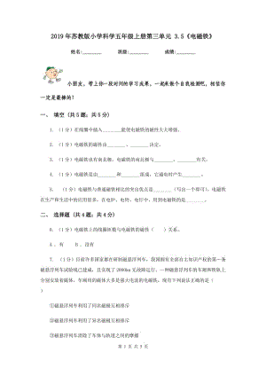 2019年蘇教版小學(xué)科學(xué)五年級(jí)上冊(cè)第三單元 3.5《電磁鐵》 .doc