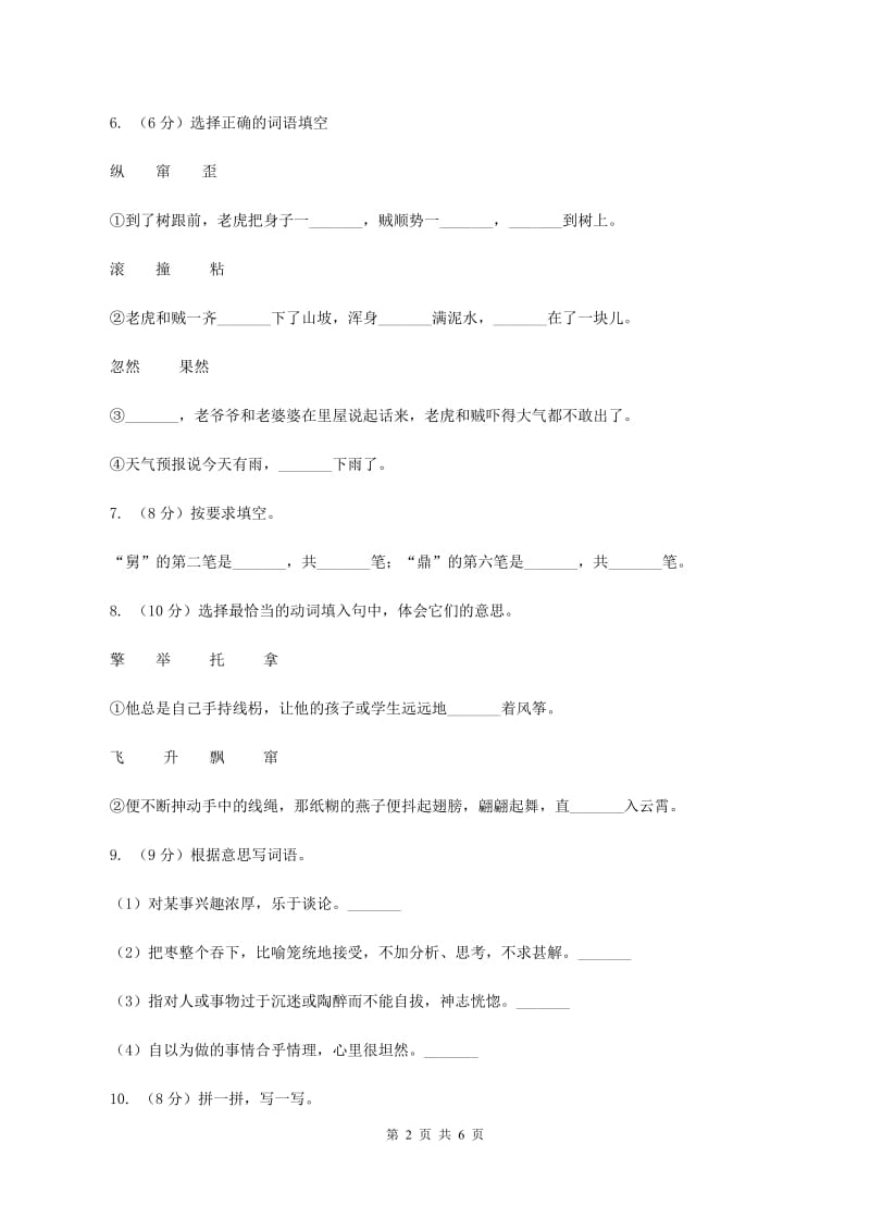 2019-2020学年一年级下学期语文期中考试试题(3).doc_第2页